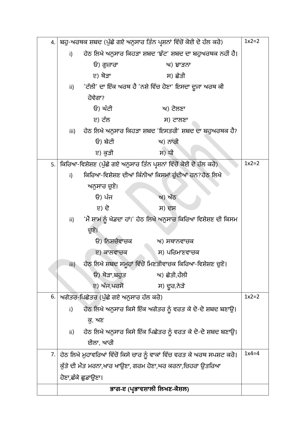 Edudel Class 10 Punjabi Practice Papers-1 (2023-24) - Page 4