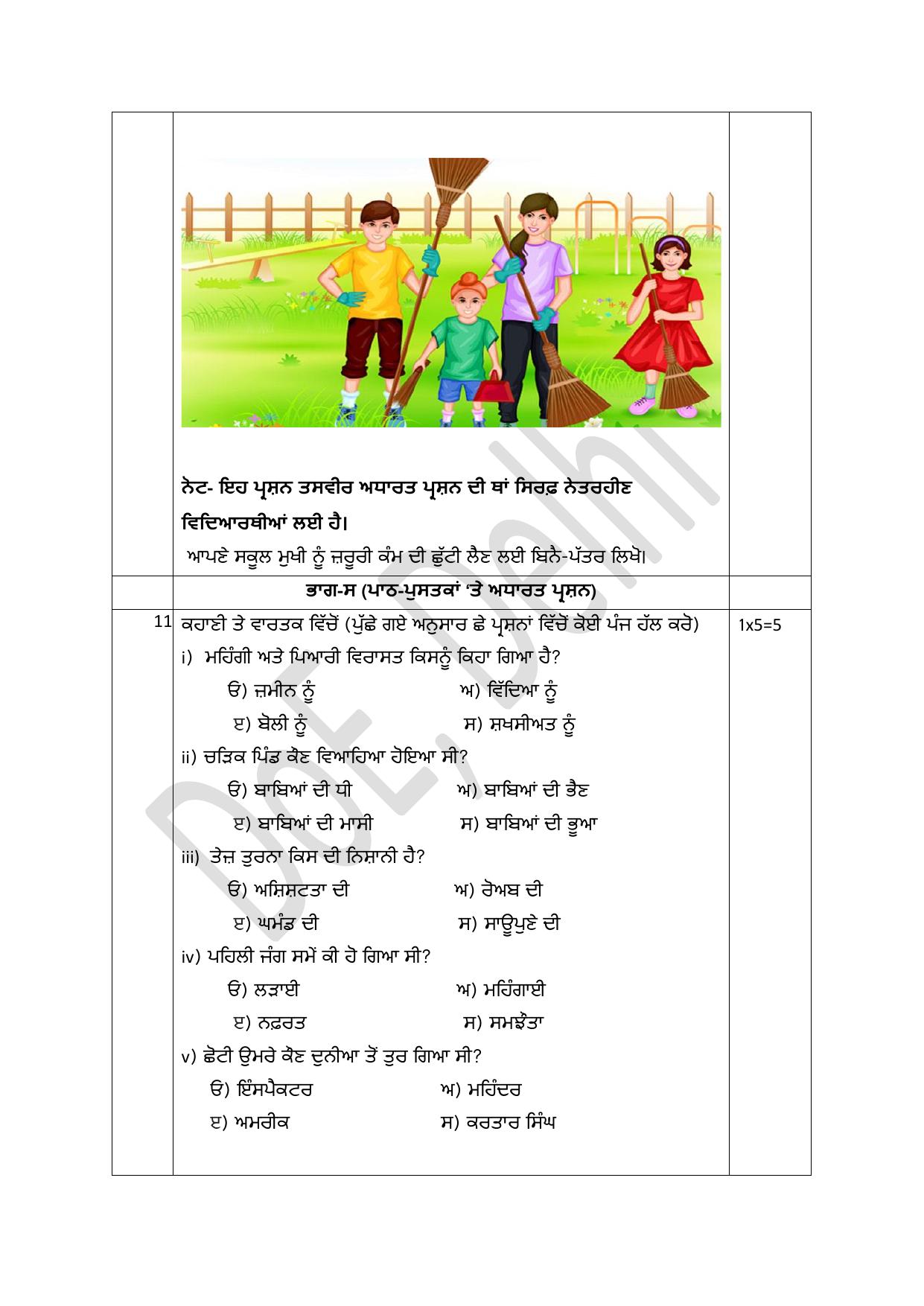 Edudel Class 10 Punjabi Practice Papers-1 (2023-24) - Page 6