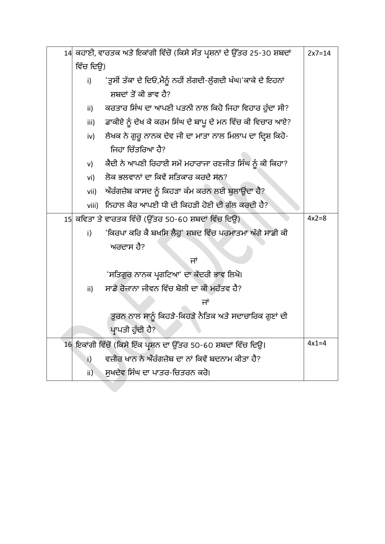 Edudel Class 10 Punjabi Practice Papers-1 (2023-24) - Page 8