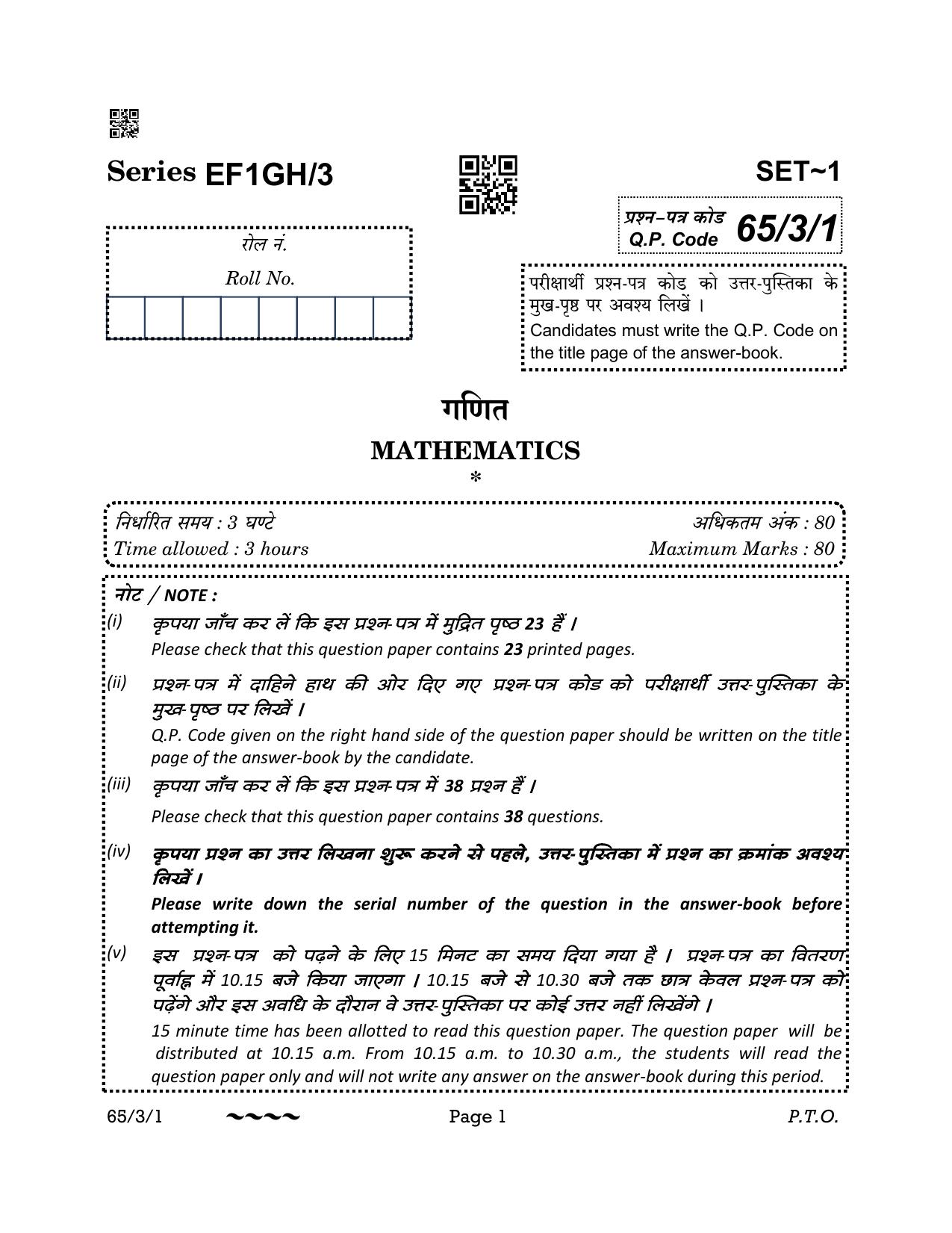 CBSE Class 12 65-3-1 MATHEMATICS 2023 Question Paper - Page 1