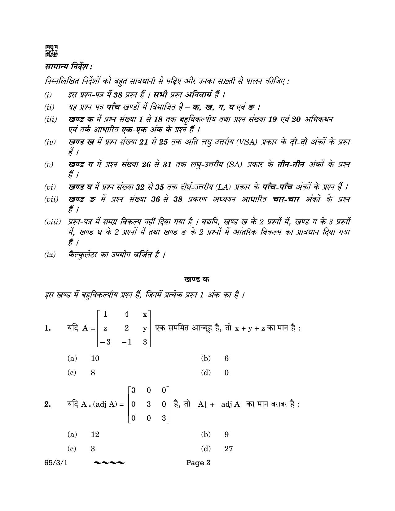 CBSE Class 12 65-3-1 MATHEMATICS 2023 Question Paper - Page 2