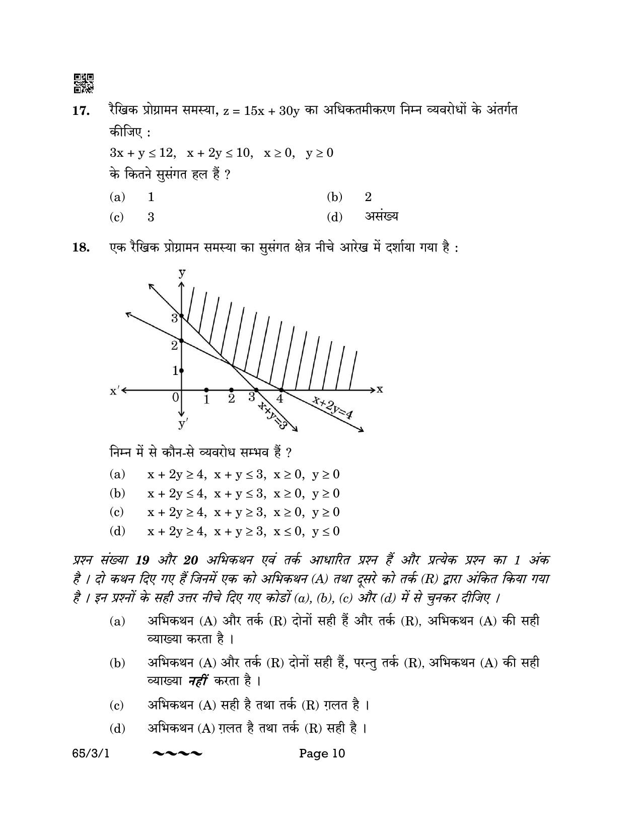 CBSE Class 12 65-3-1 MATHEMATICS 2023 Question Paper - Page 10
