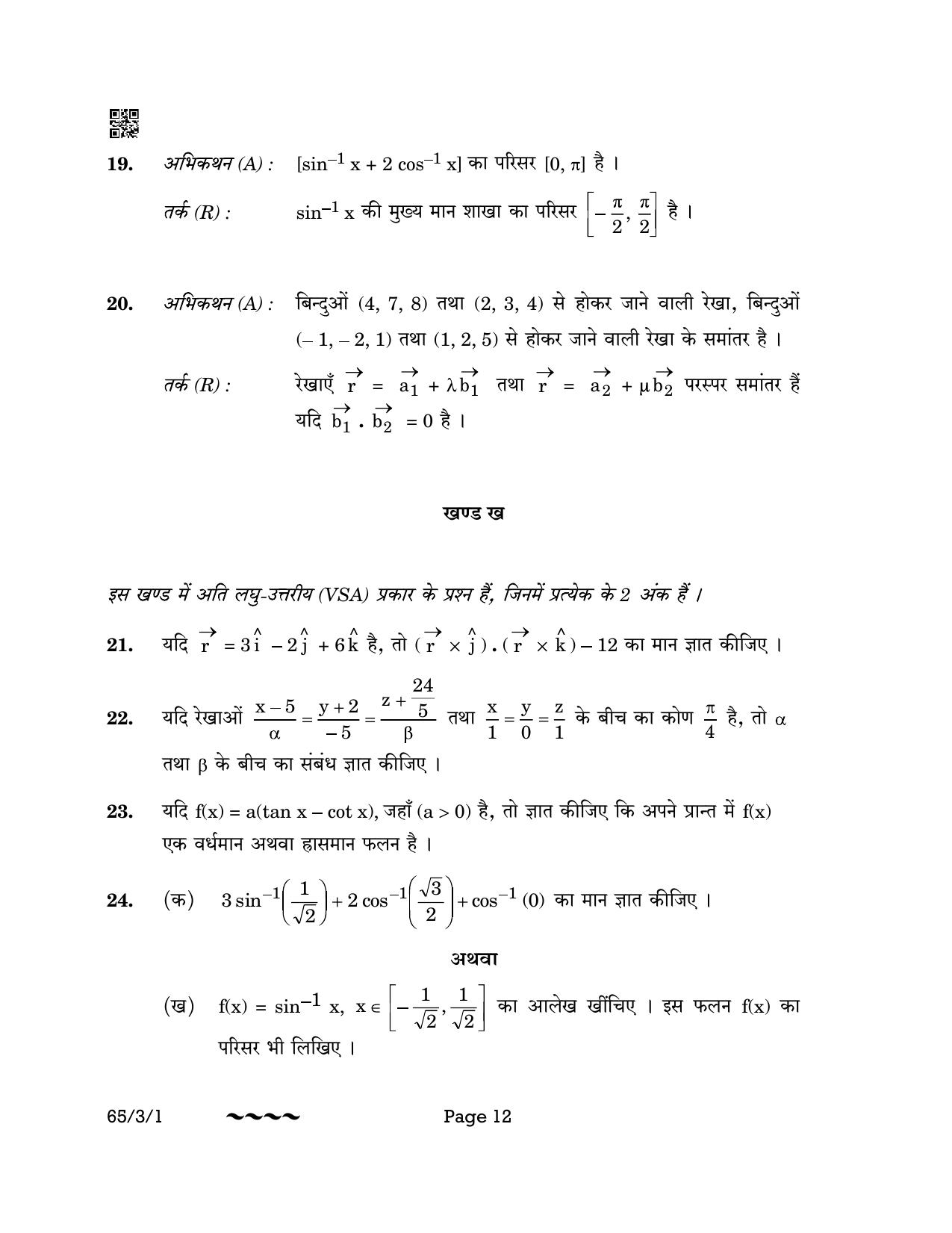 CBSE Class 12 65-3-1 MATHEMATICS 2023 Question Paper - Page 12