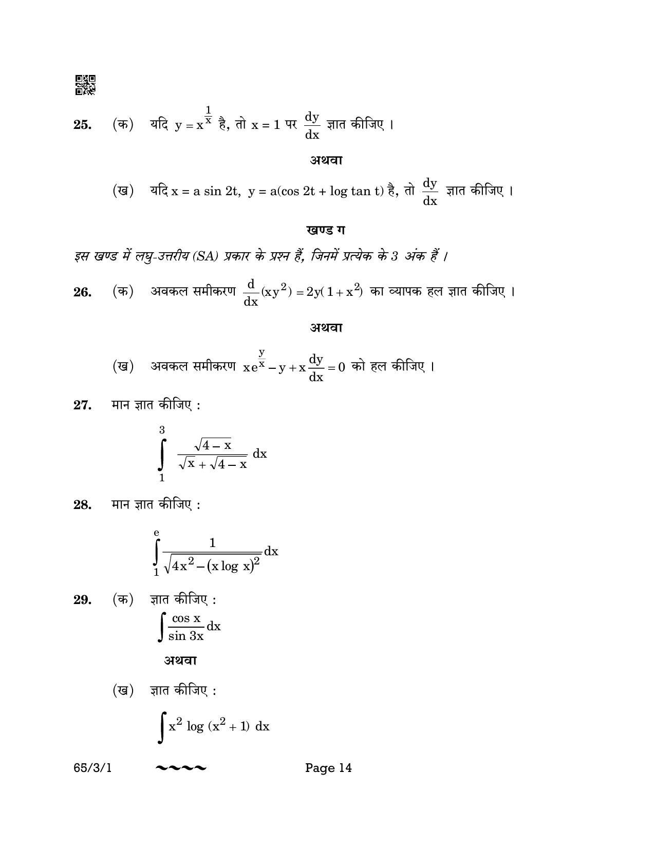 CBSE Class 12 65-3-1 MATHEMATICS 2023 Question Paper - Page 14