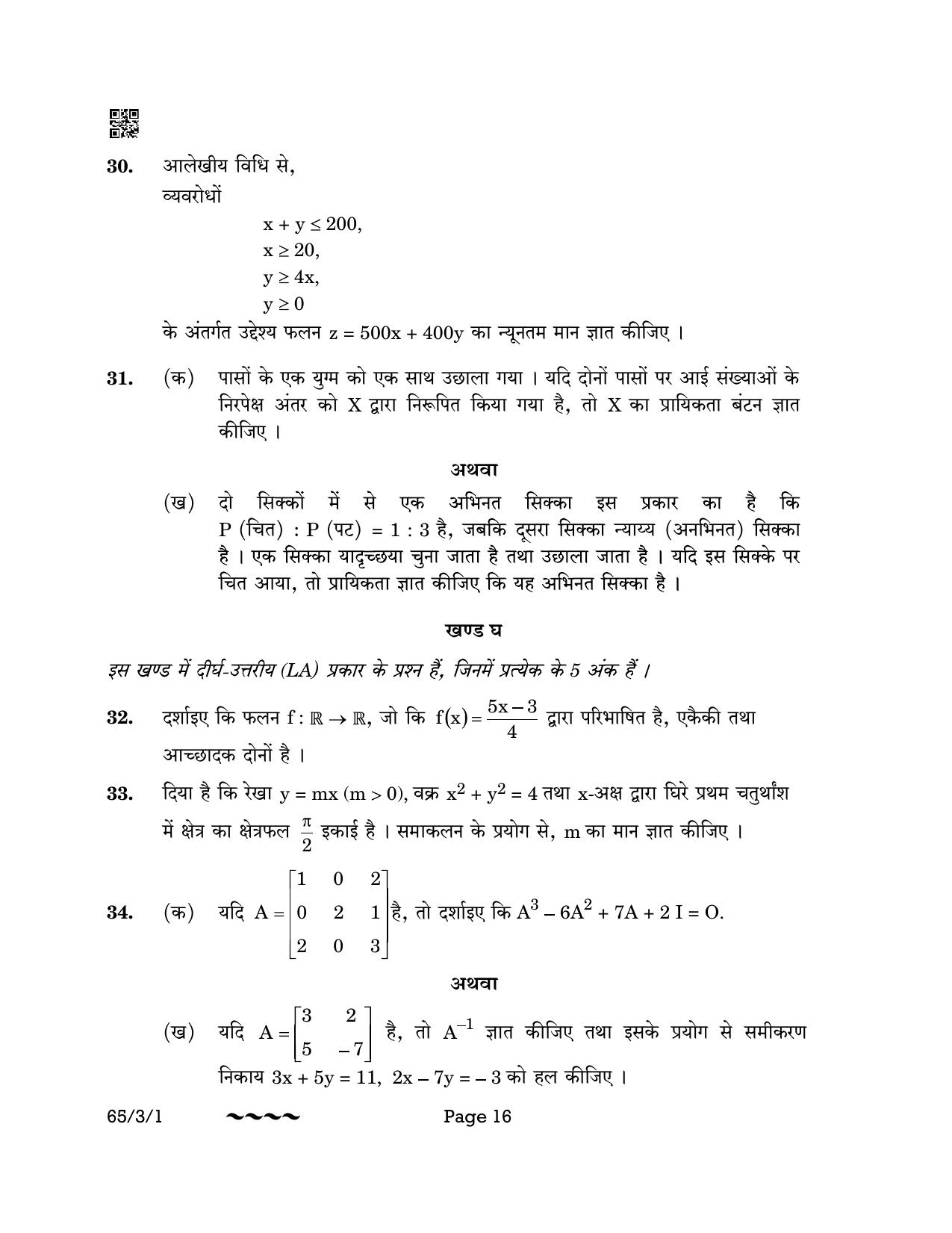 CBSE Class 12 65-3-1 MATHEMATICS 2023 Question Paper - Page 16