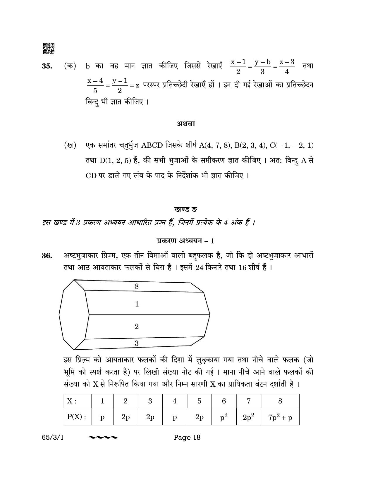 CBSE Class 12 65-3-1 MATHEMATICS 2023 Question Paper - Page 18