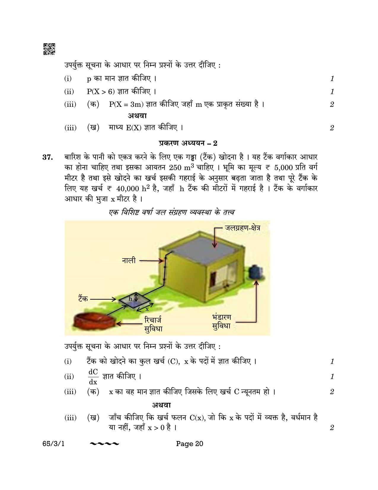 CBSE Class 12 65-3-1 MATHEMATICS 2023 Question Paper - Page 20