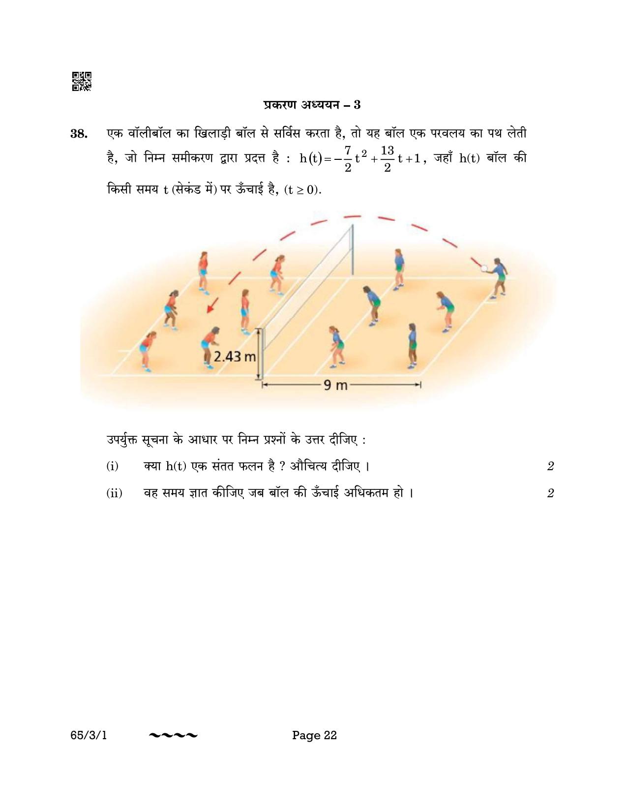 CBSE Class 12 65-3-1 MATHEMATICS 2023 Question Paper - Page 22