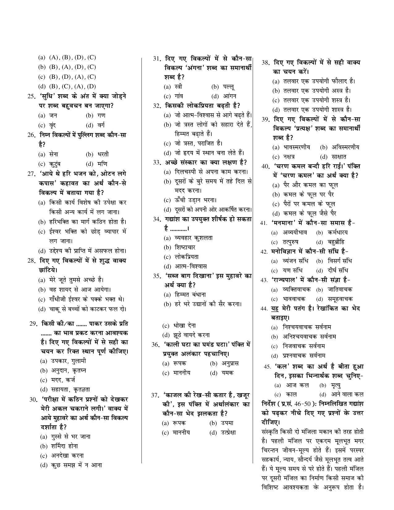 CUET Hindi Sample Paper 8 - Page 2