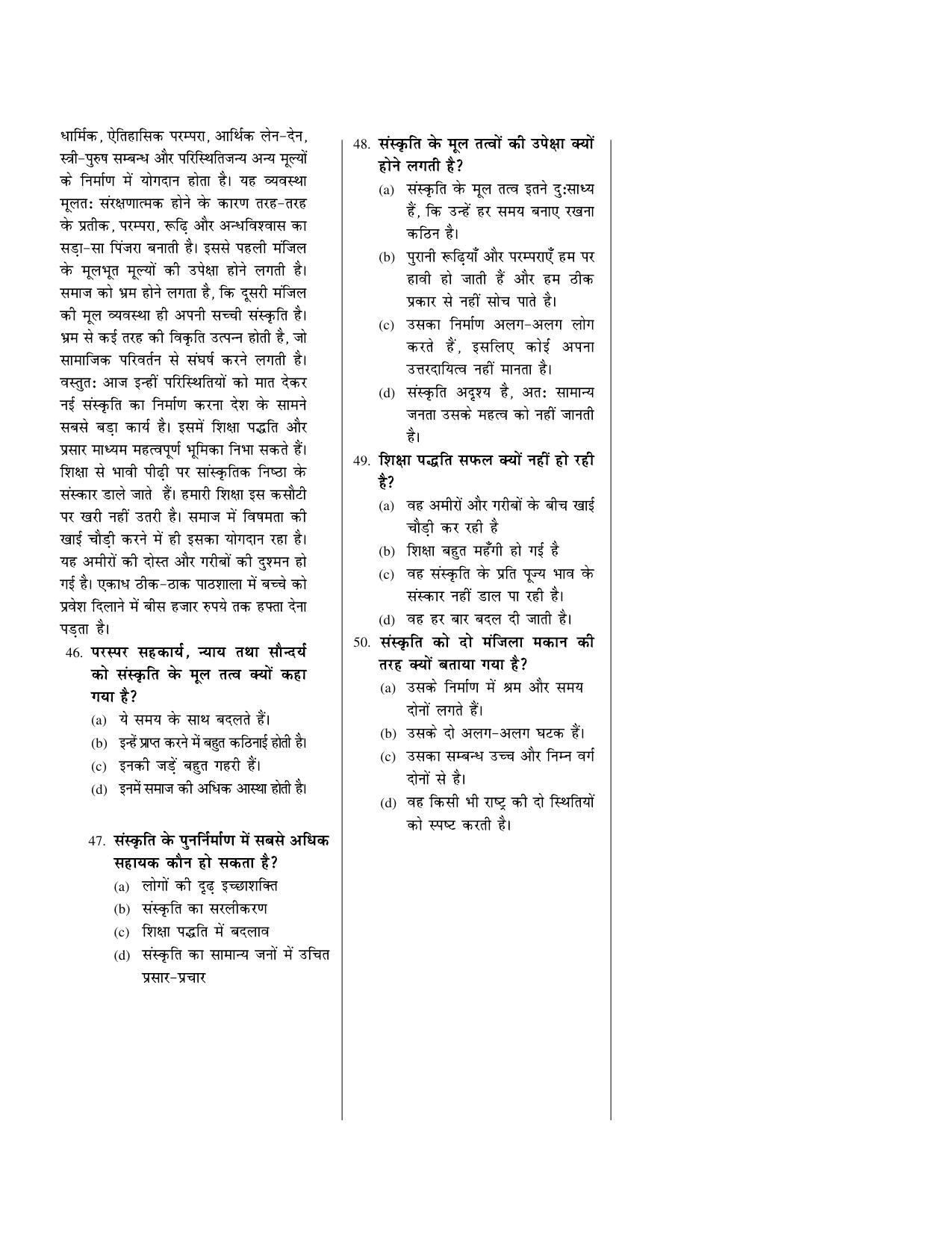 CUET Hindi Sample Paper 8 - Page 3