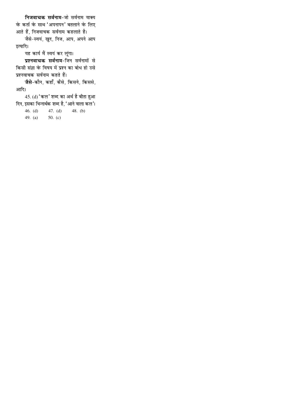 CUET Hindi Sample Paper 8 - Page 5