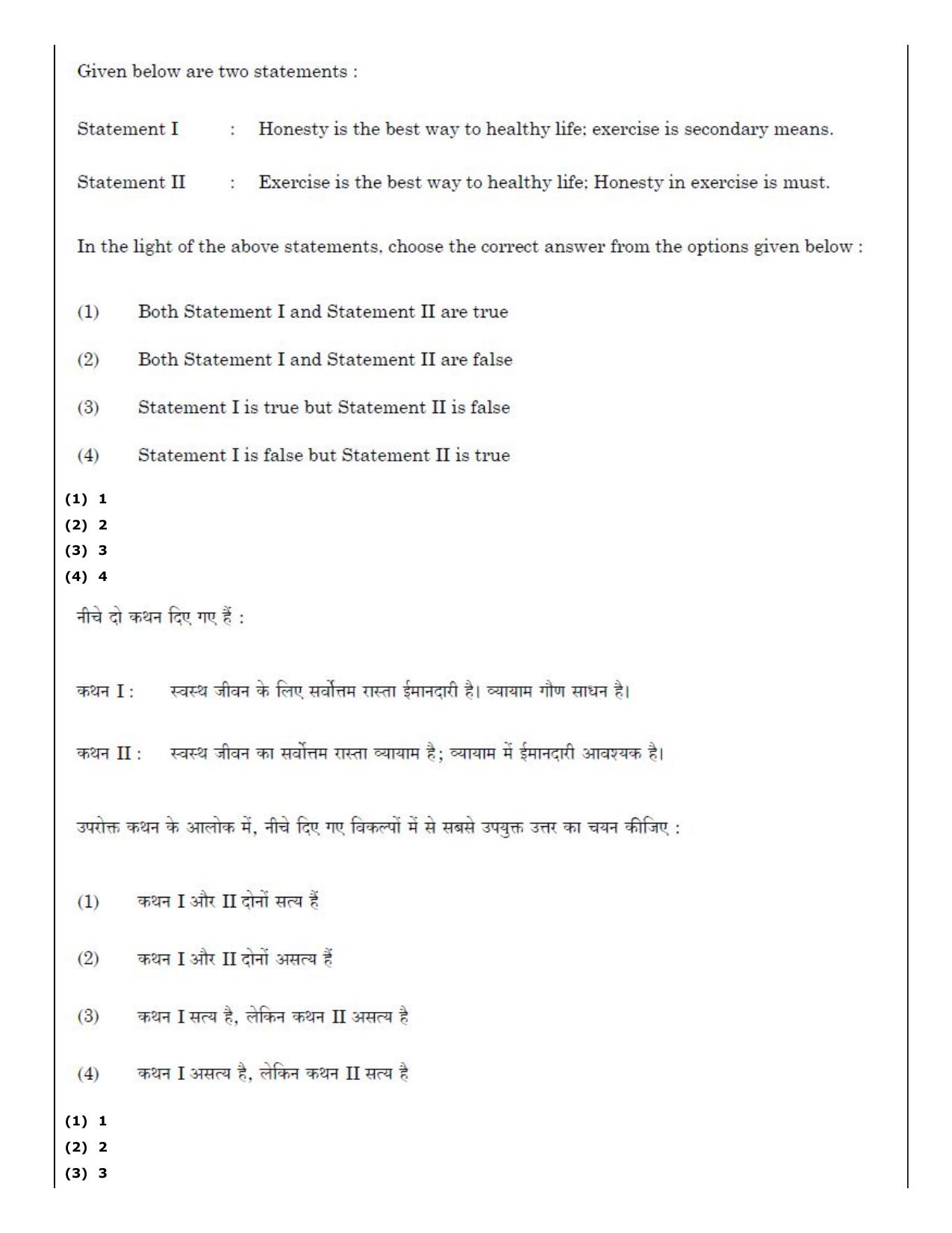 CUET (PG) 2022: PGQP-61 Disaster Studies (07-09-2022) Question Paper - Page 19