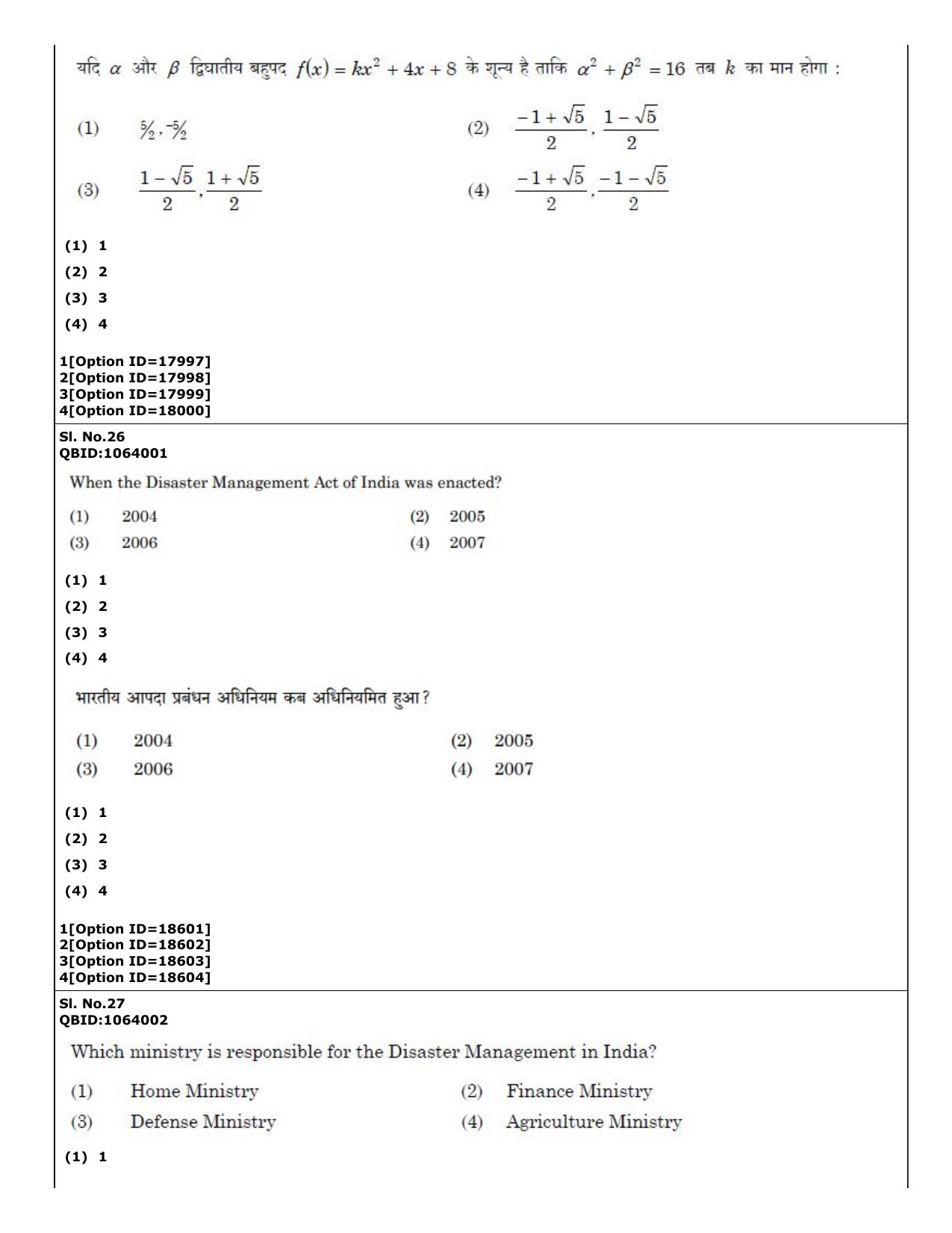 CUET (PG) 2022: PGQP-61 Disaster Studies (07-09-2022) Question Paper - Page 24