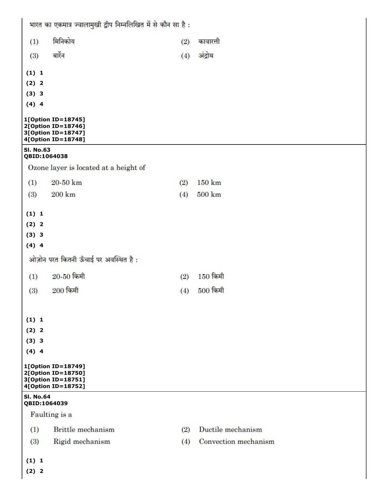 CUET (PG) 2022: PGQP-61 Disaster Studies (07-09-2022) Question Paper - Page 45