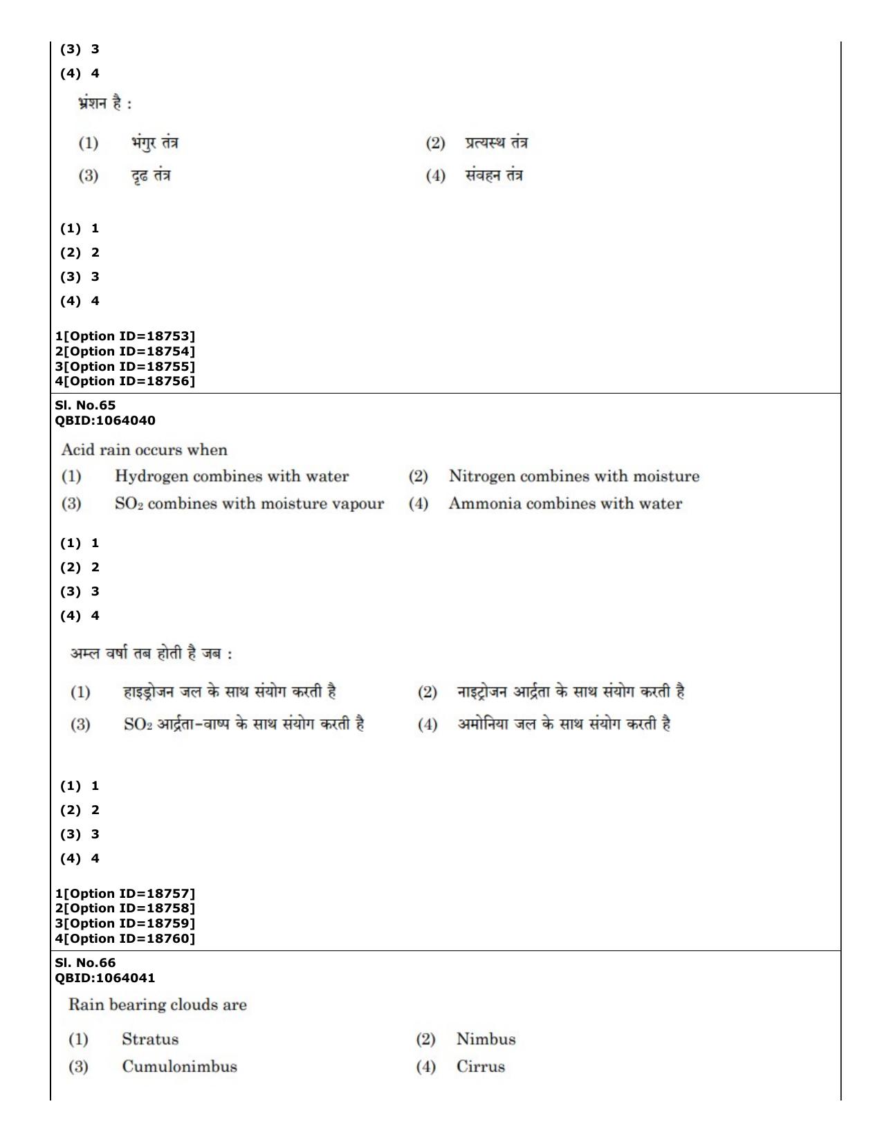 CUET (PG) 2022: PGQP-61 Disaster Studies (07-09-2022) Question Paper - Page 46
