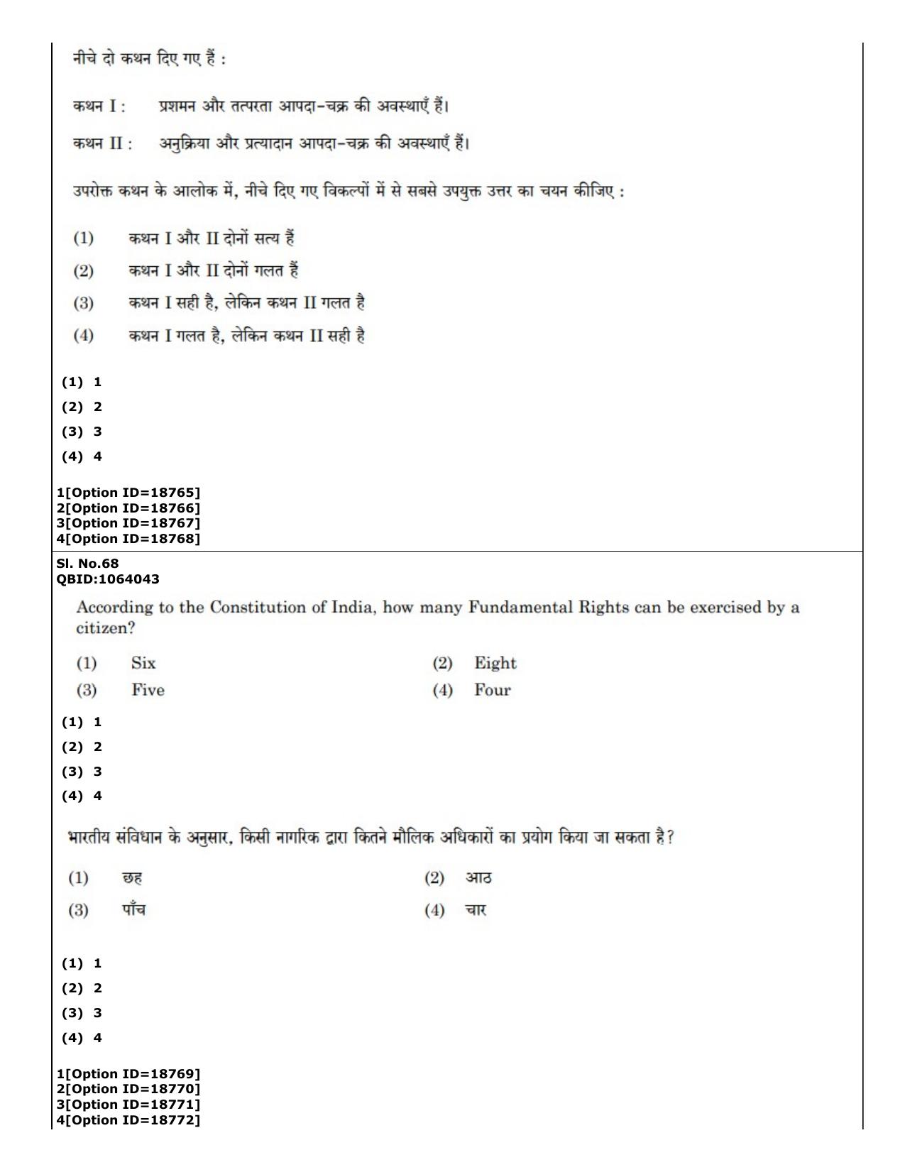 CUET (PG) 2022: PGQP-61 Disaster Studies (07-09-2022) Question Paper - Page 48