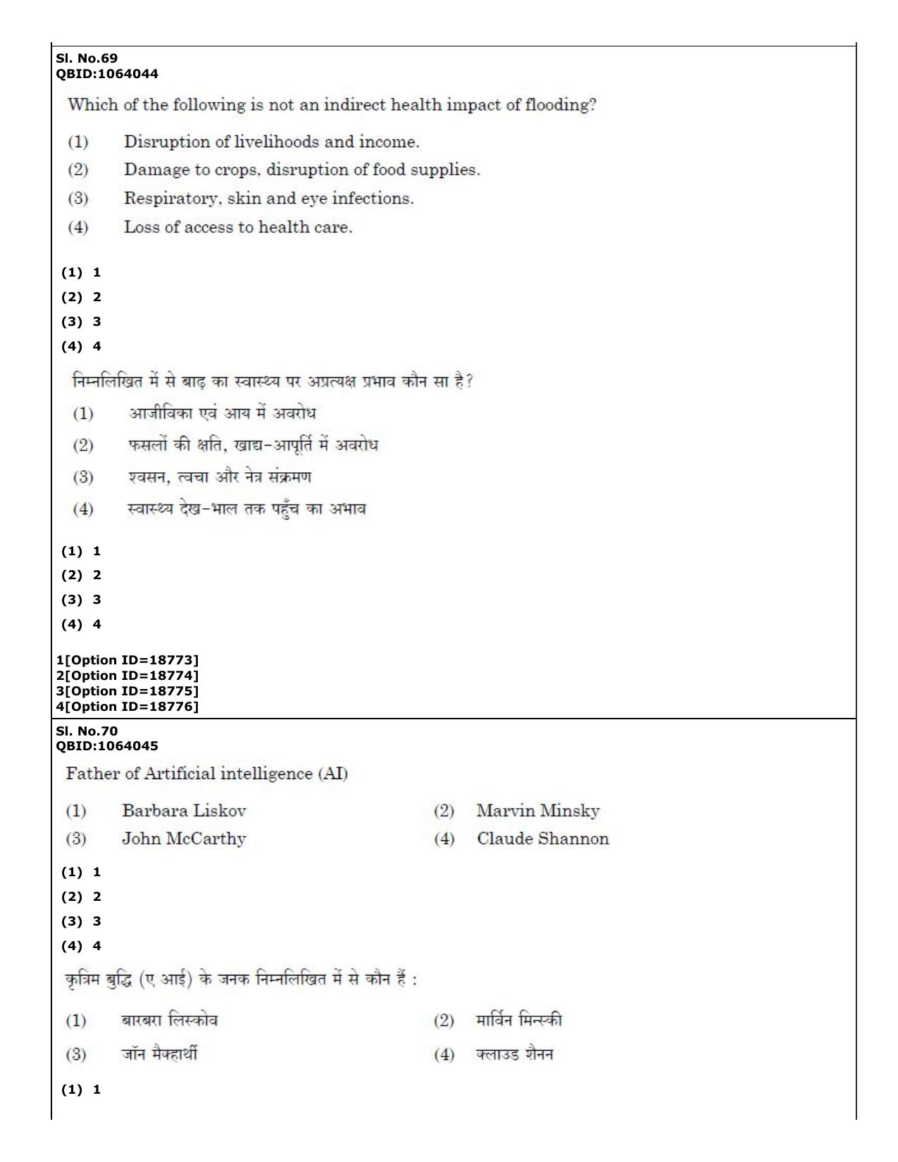 CUET (PG) 2022: PGQP-61 Disaster Studies (07-09-2022) Question Paper - Page 49