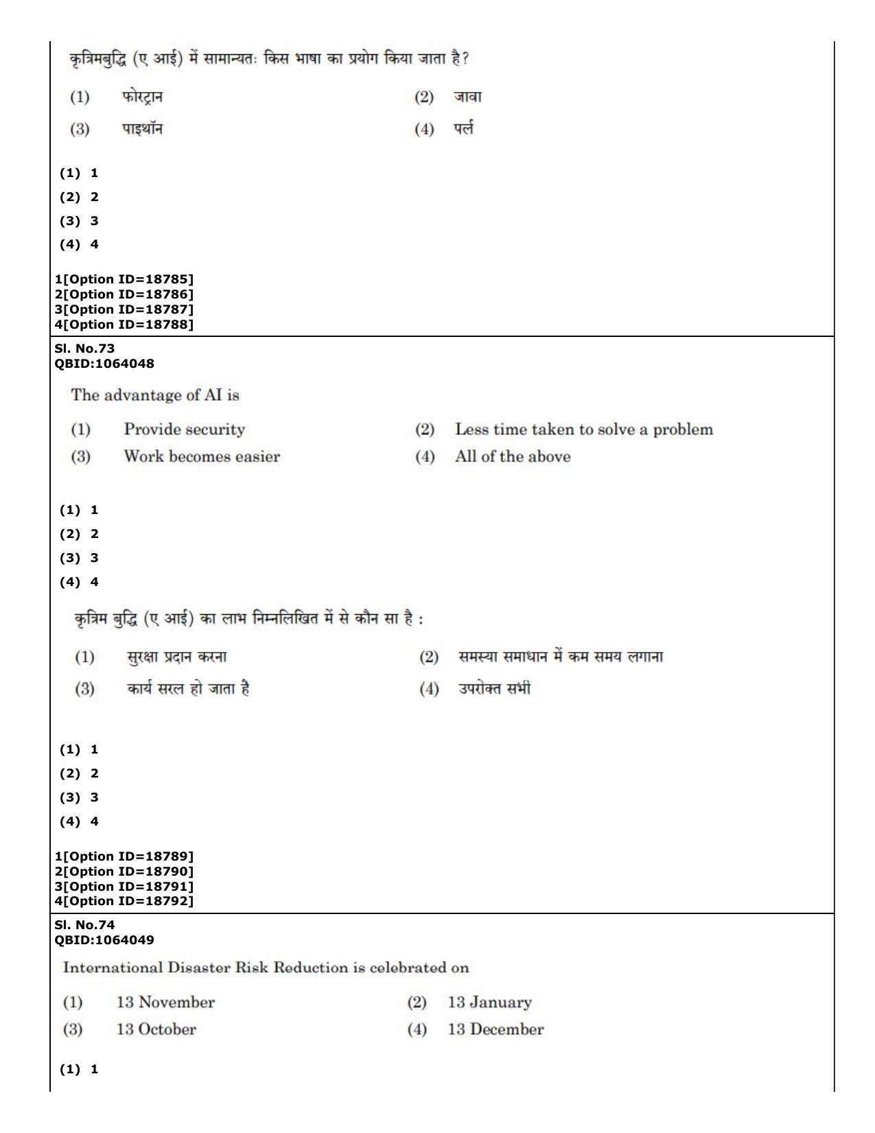 CUET (PG) 2022: PGQP-61 Disaster Studies (07-09-2022) Question Paper - Page 51