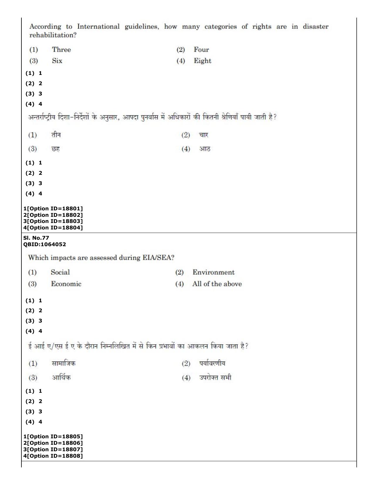 CUET (PG) 2022: PGQP-61 Disaster Studies (07-09-2022) Question Paper - Page 53