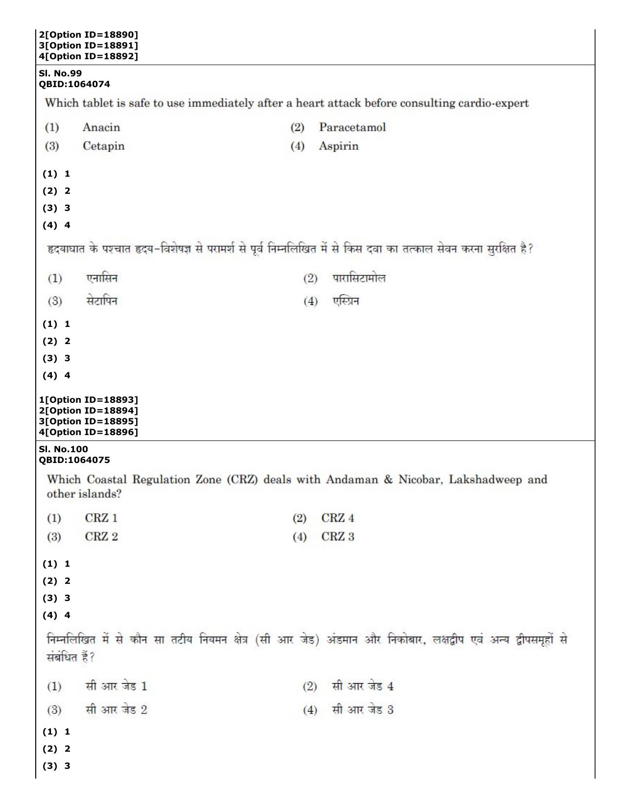 CUET (PG) 2022: PGQP-61 Disaster Studies (07-09-2022) Question Paper - Page 65