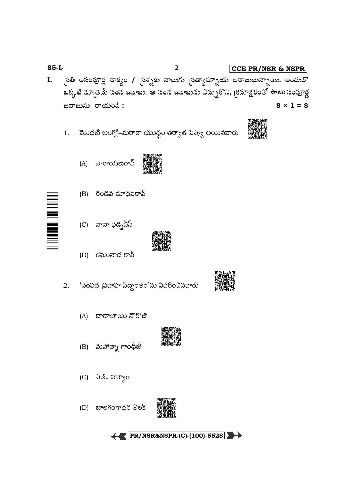 Karnataka SSLC Social Science - Telugu Medium (Supplementary) Question Paper 2022 (C Version) - Page 2