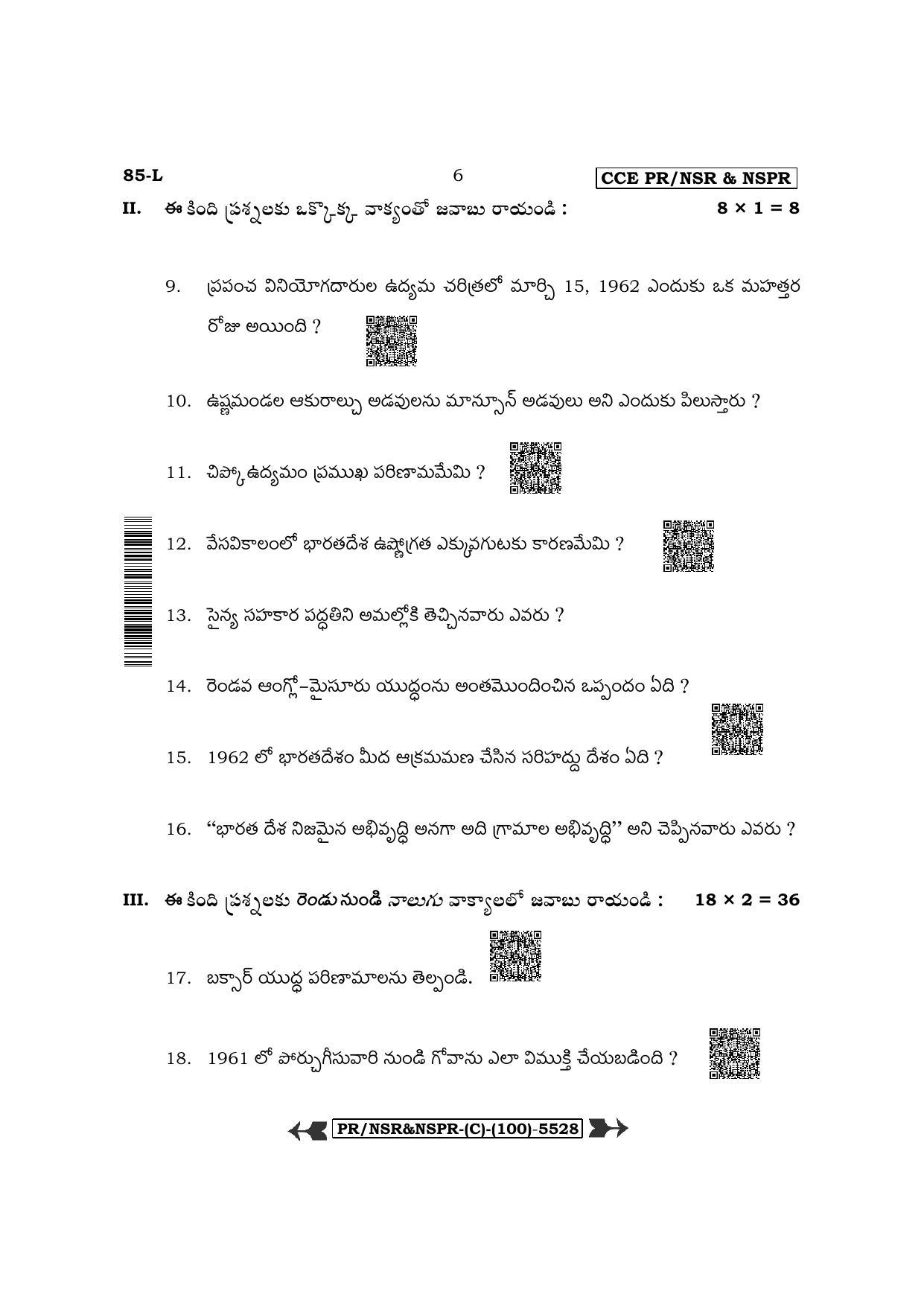 Karnataka SSLC Social Science - Telugu Medium (Supplementary) Question Paper 2022 (C Version) - Page 6