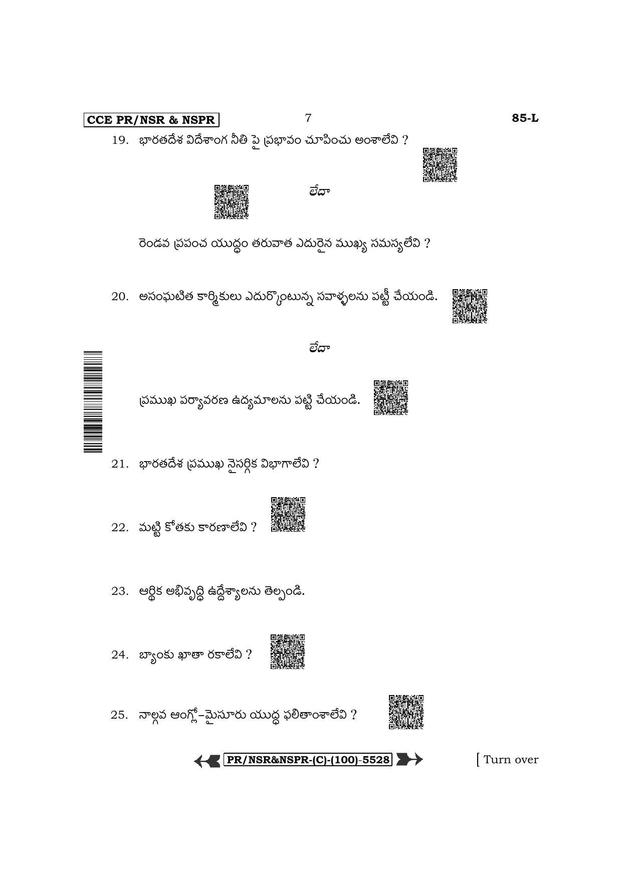 Karnataka SSLC Social Science - Telugu Medium (Supplementary) Question Paper 2022 (C Version) - Page 7