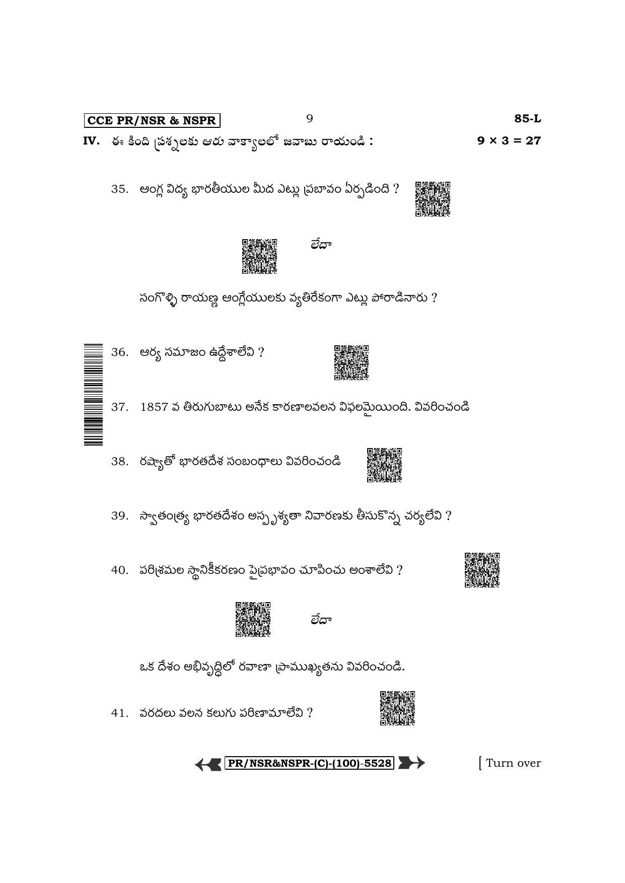 Karnataka SSLC Social Science - Telugu Medium (Supplementary) Question Paper 2022 (C Version) - Page 9