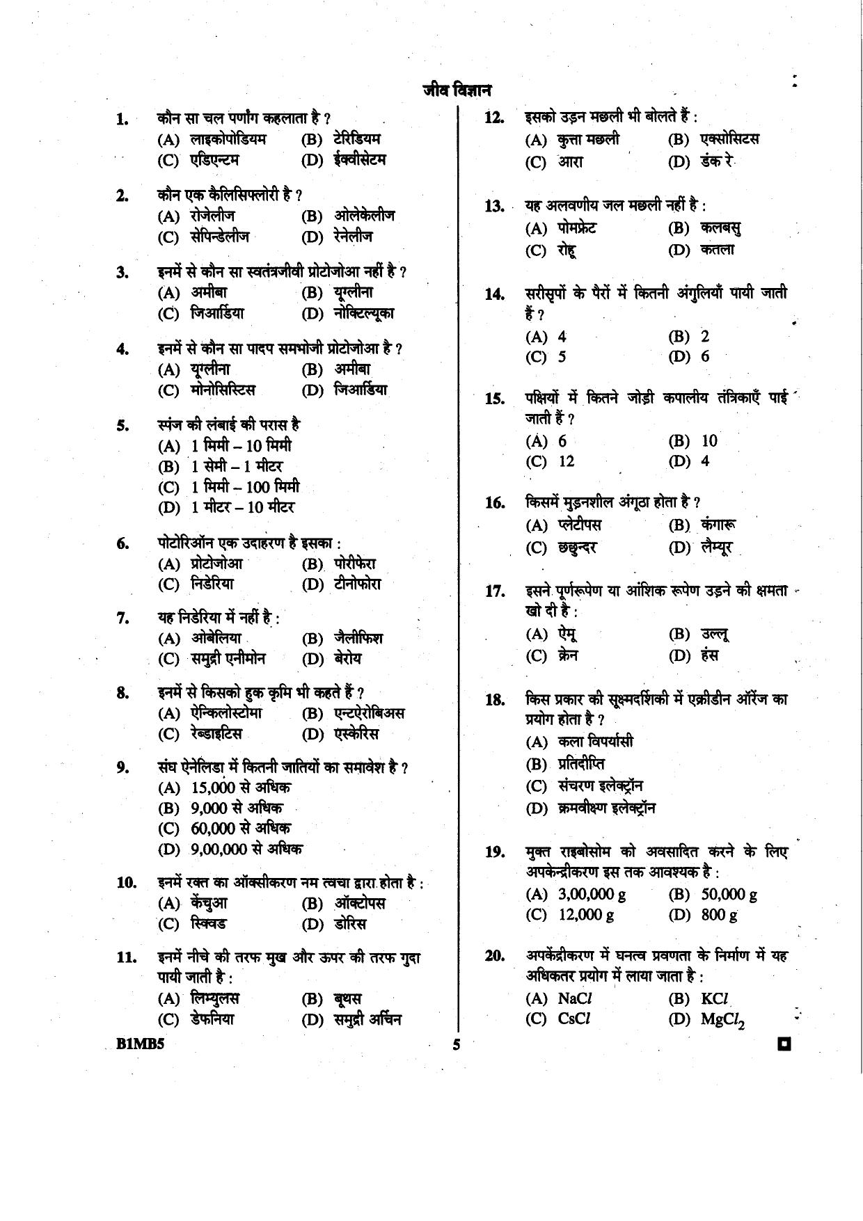 BCECE 2015 Biology Question Paper - Page 5