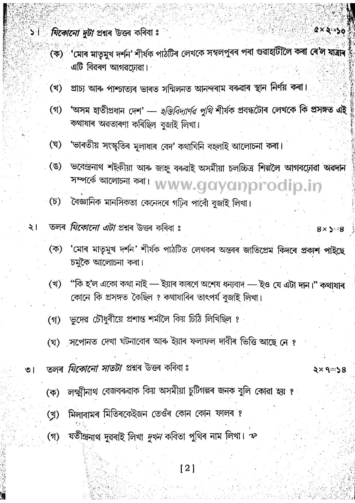 SEBA HSLC Assamese (MIL) Question Paper 2017 - Page 2