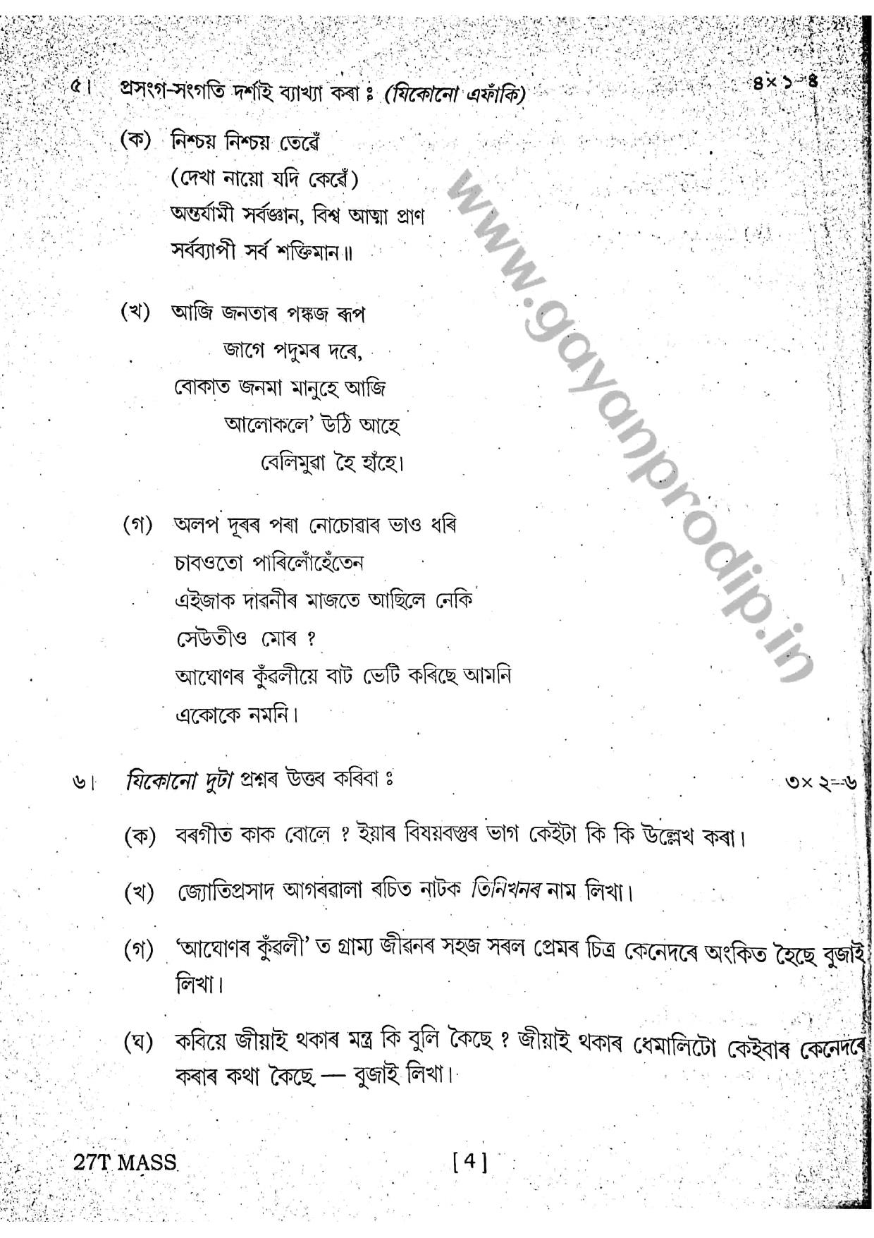 SEBA HSLC Assamese (MIL) Question Paper 2017 - Page 4