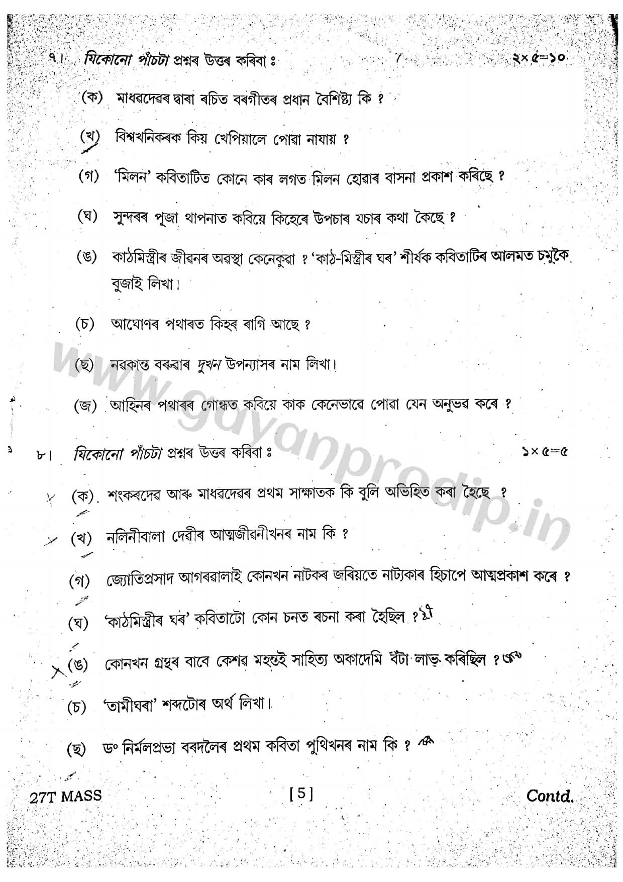 SEBA HSLC Assamese (MIL) Question Paper 2017 - Page 5