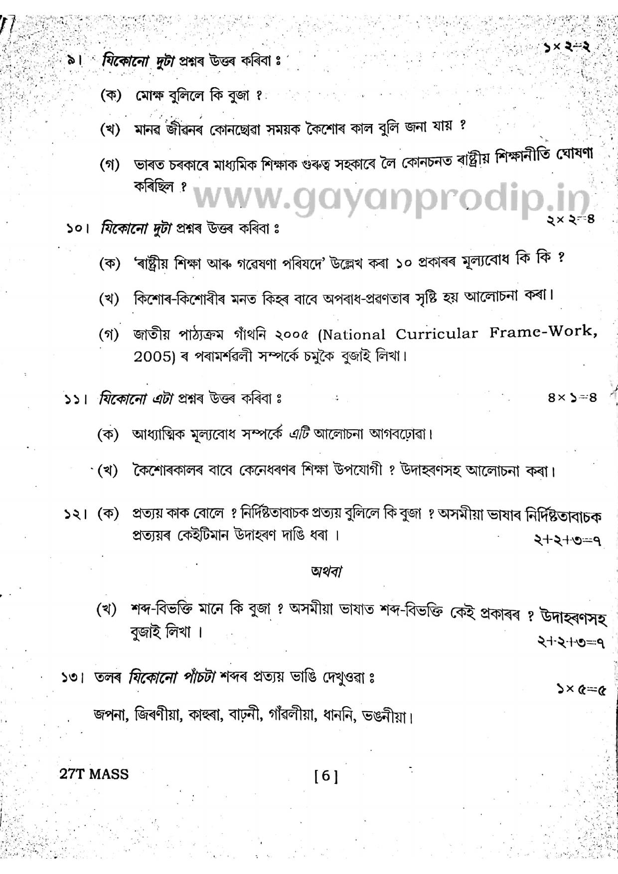 SEBA HSLC Assamese (MIL) Question Paper 2017 - Page 6