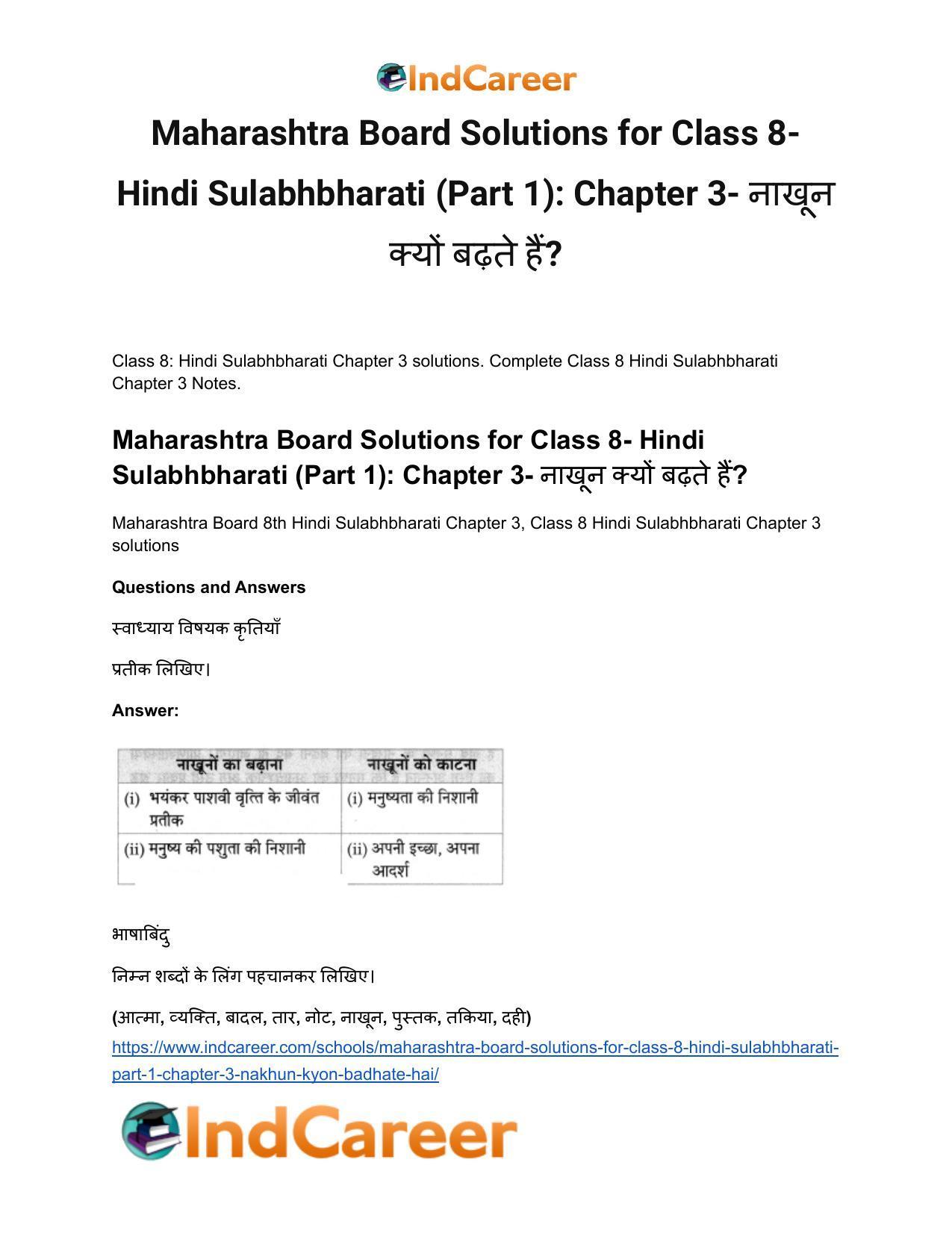 Maharashtra Board Solutions for Class 8- Hindi Sulabhbharati (Part 1): Chapter 3- नाखून क्यों बढ़ते हैं? - Page 2