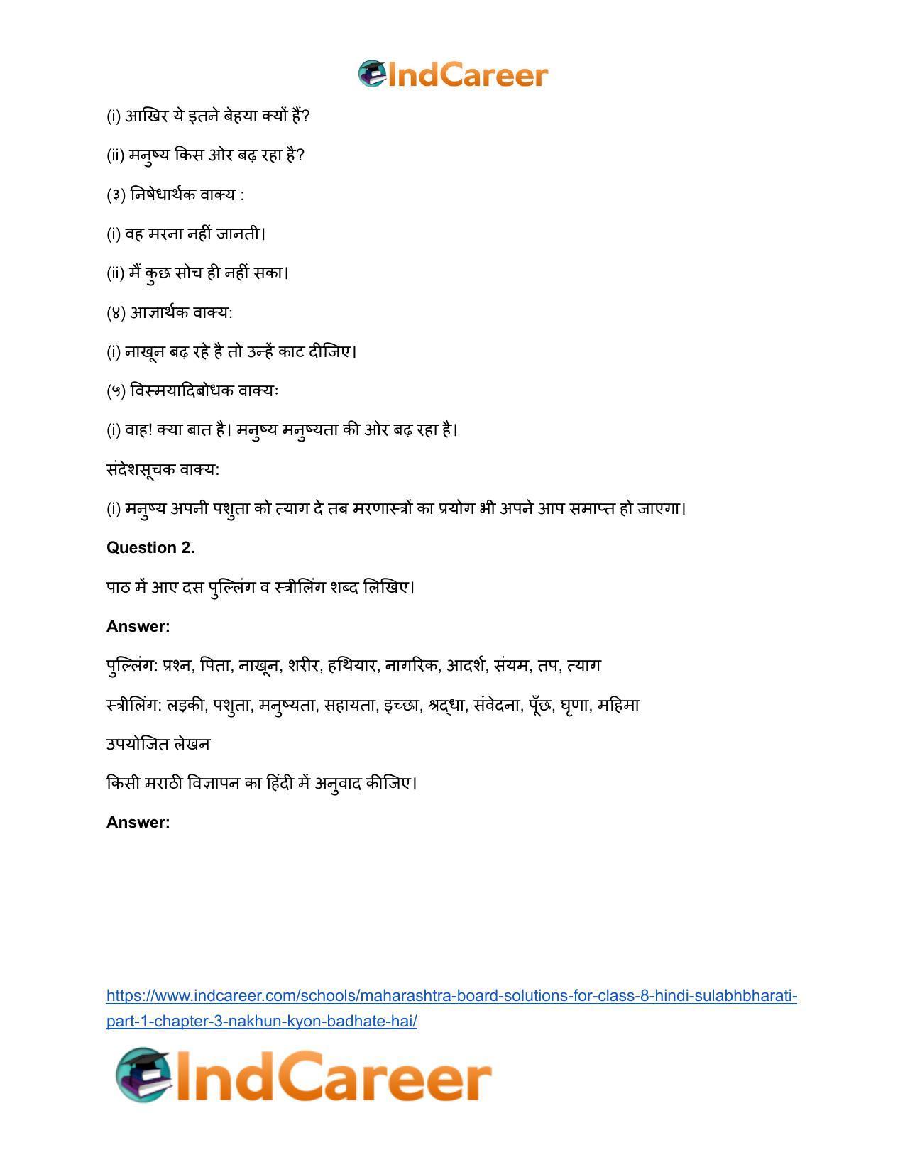 Maharashtra Board Solutions for Class 8- Hindi Sulabhbharati (Part 1): Chapter 3- नाखून क्यों बढ़ते हैं? - Page 4