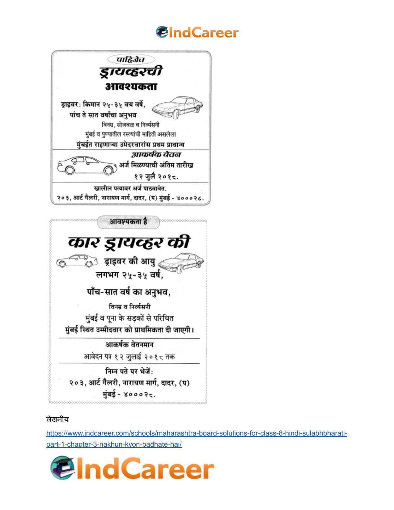 Maharashtra Board Solutions for Class 8- Hindi Sulabhbharati (Part 1): Chapter 3- नाखून क्यों बढ़ते हैं? - Page 5