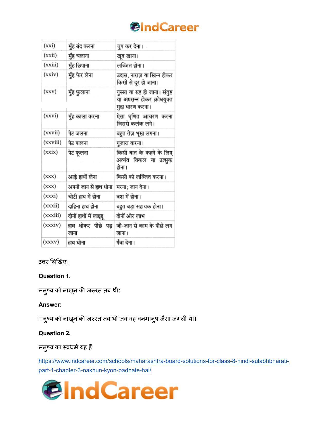 Maharashtra Board Solutions for Class 8- Hindi Sulabhbharati (Part 1): Chapter 3- नाखून क्यों बढ़ते हैं? - Page 8