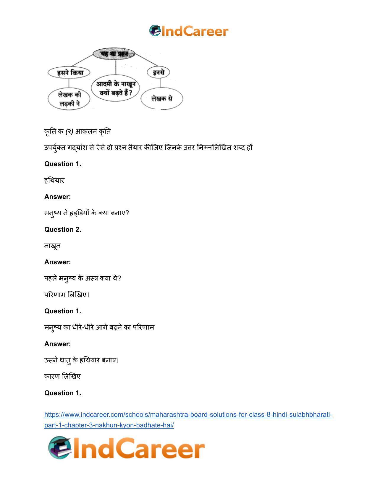 Maharashtra Board Solutions for Class 8- Hindi Sulabhbharati (Part 1): Chapter 3- नाखून क्यों बढ़ते हैं? - Page 10