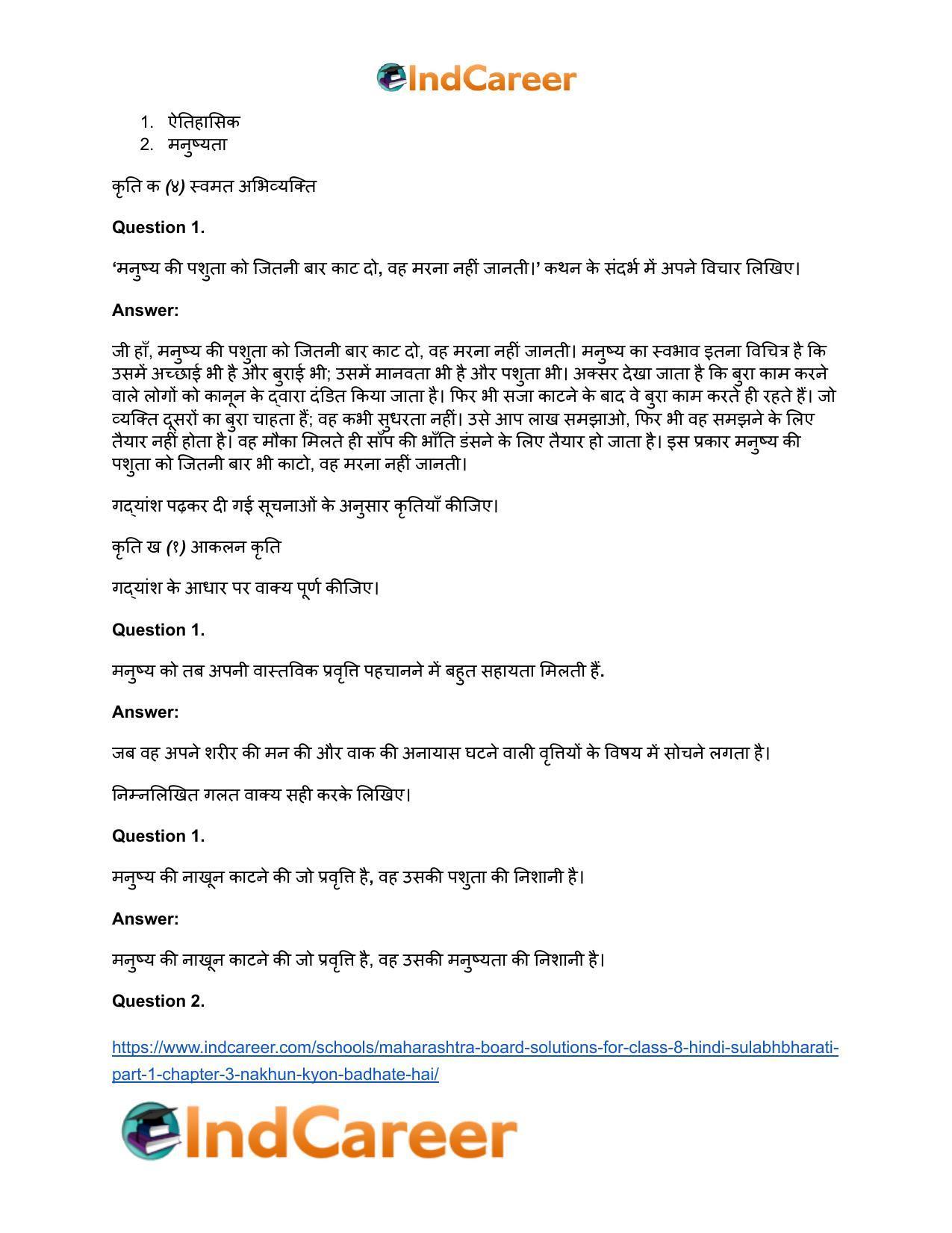 Maharashtra Board Solutions for Class 8- Hindi Sulabhbharati (Part 1): Chapter 3- नाखून क्यों बढ़ते हैं? - Page 12
