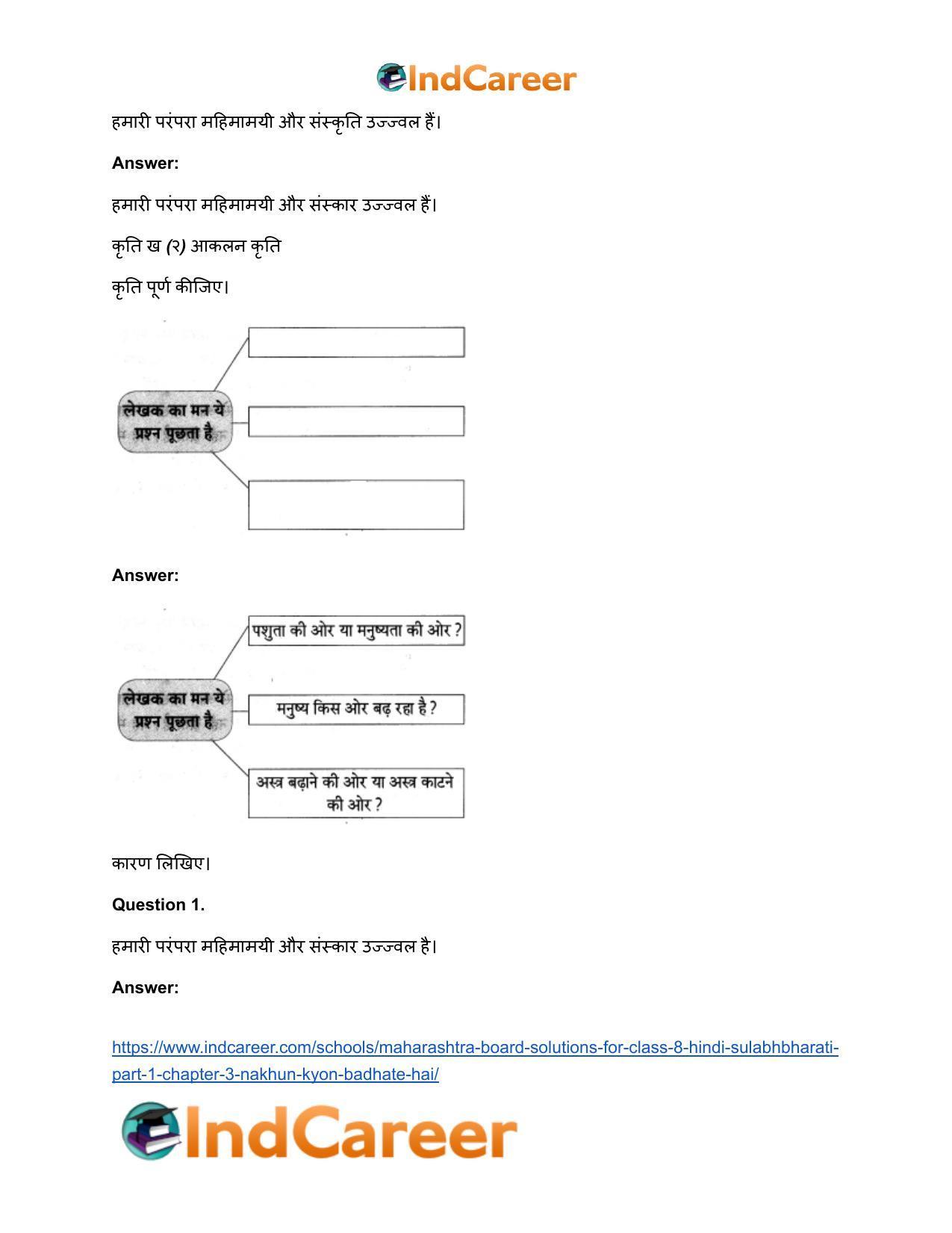 Maharashtra Board Solutions for Class 8- Hindi Sulabhbharati (Part 1): Chapter 3- नाखून क्यों बढ़ते हैं? - Page 13