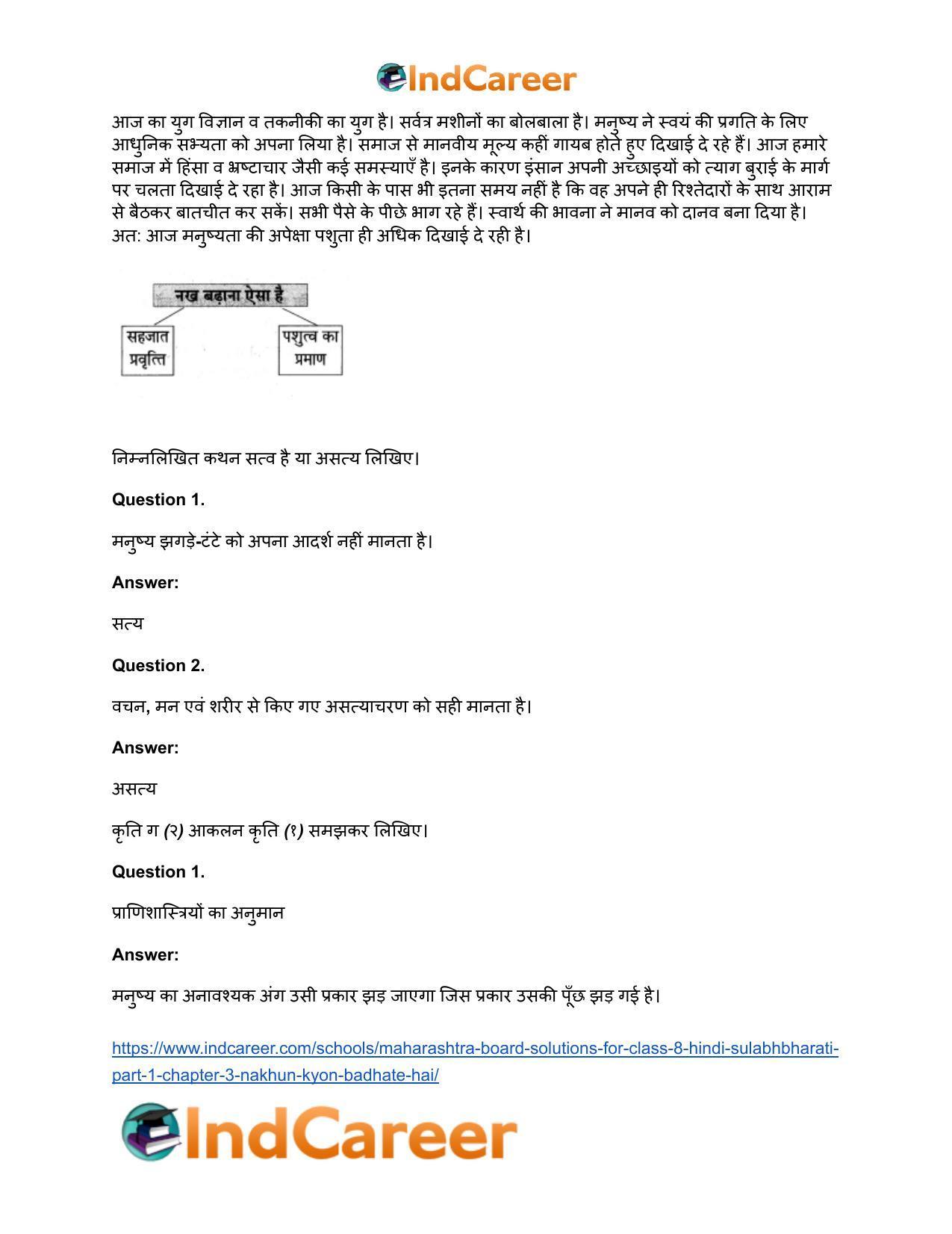 Maharashtra Board Solutions for Class 8- Hindi Sulabhbharati (Part 1): Chapter 3- नाखून क्यों बढ़ते हैं? - Page 15