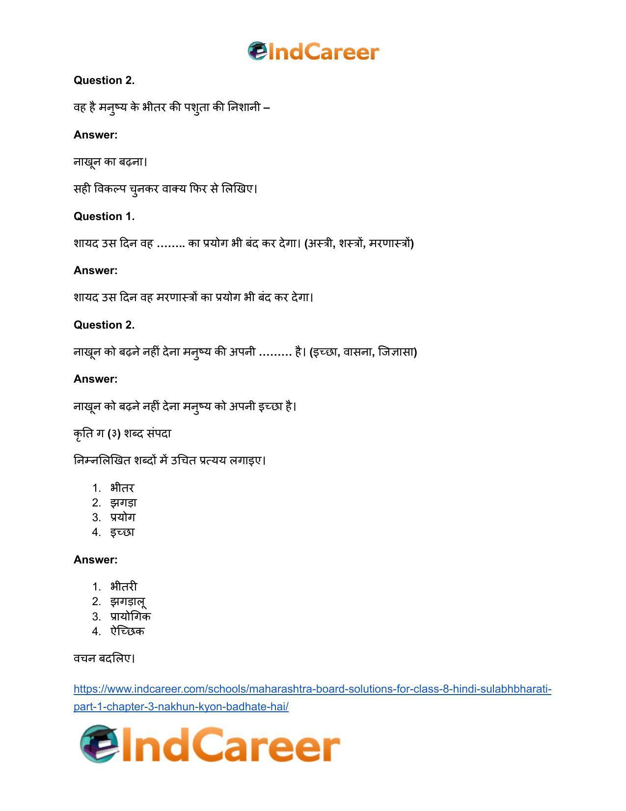Maharashtra Board Solutions for Class 8- Hindi Sulabhbharati (Part 1): Chapter 3- नाखून क्यों बढ़ते हैं? - Page 16