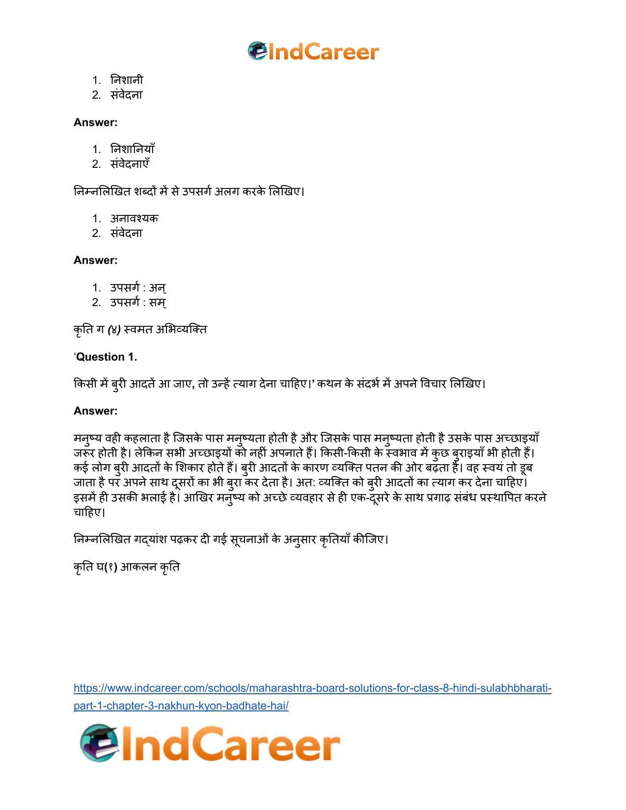 Maharashtra Board Solutions for Class 8- Hindi Sulabhbharati (Part 1): Chapter 3- नाखून क्यों बढ़ते हैं? - Page 17