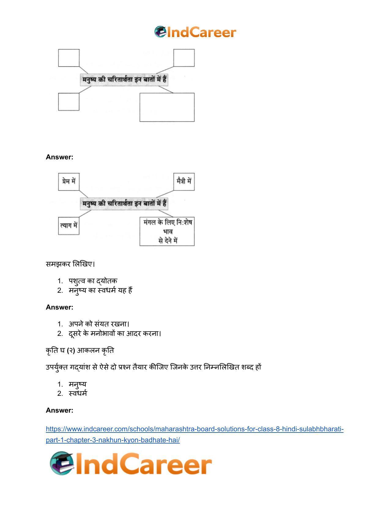 Maharashtra Board Solutions for Class 8- Hindi Sulabhbharati (Part 1): Chapter 3- नाखून क्यों बढ़ते हैं? - Page 18