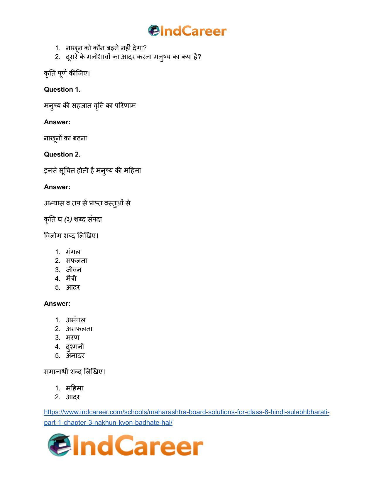 Maharashtra Board Solutions for Class 8- Hindi Sulabhbharati (Part 1): Chapter 3- नाखून क्यों बढ़ते हैं? - Page 19