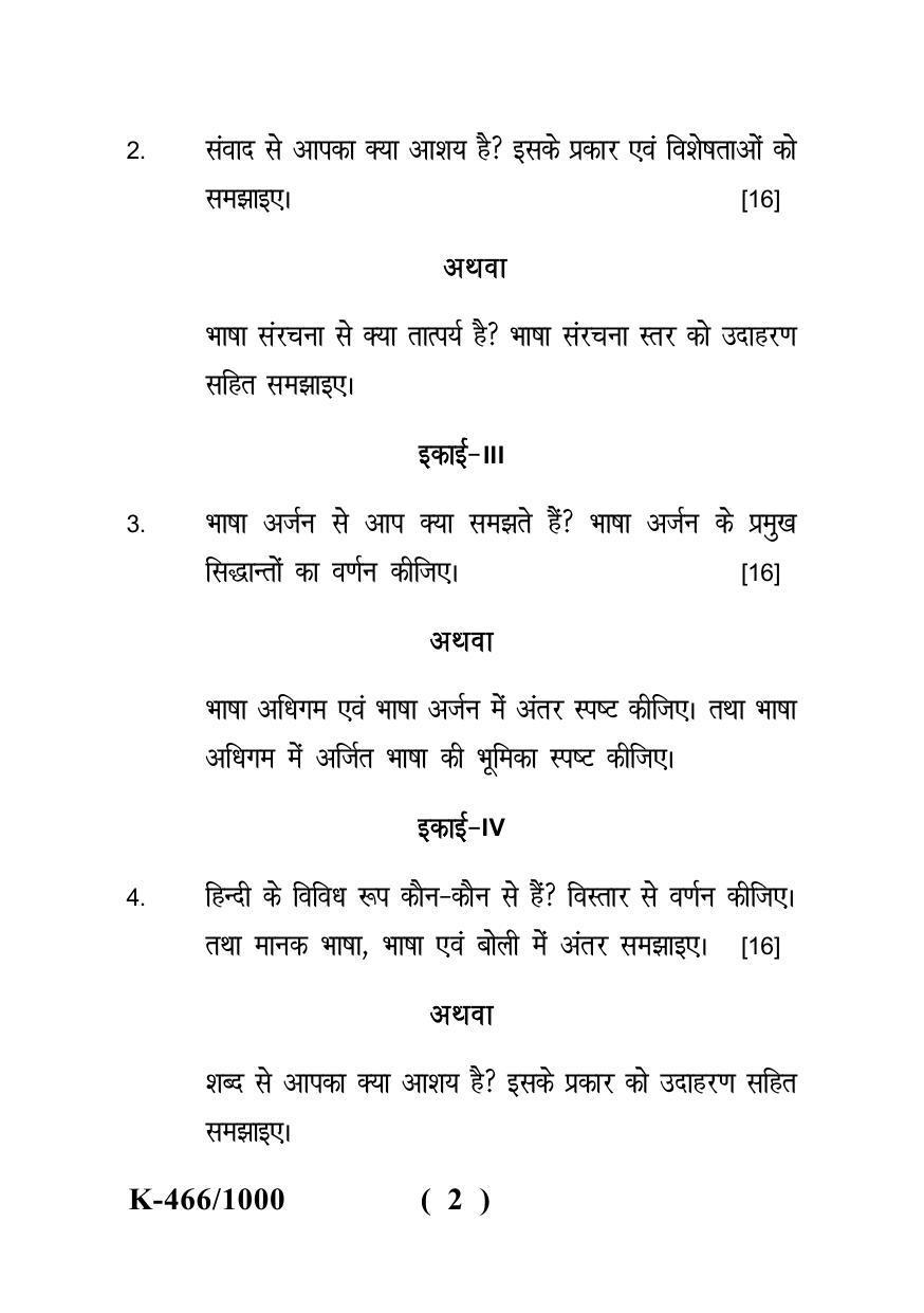 Sarguja University Question Paper - 2022 : Bachelor Of Education I Year Pedagogy Of Language-Hindi (I) Paper I - Page 2