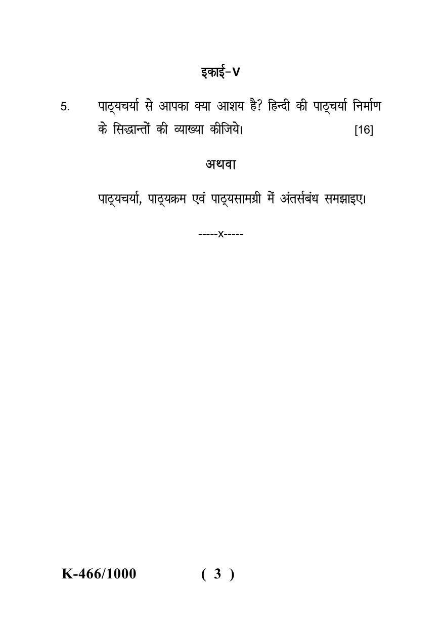 Sarguja University Question Paper - 2022 : Bachelor Of Education I Year Pedagogy Of Language-Hindi (I) Paper I - Page 3
