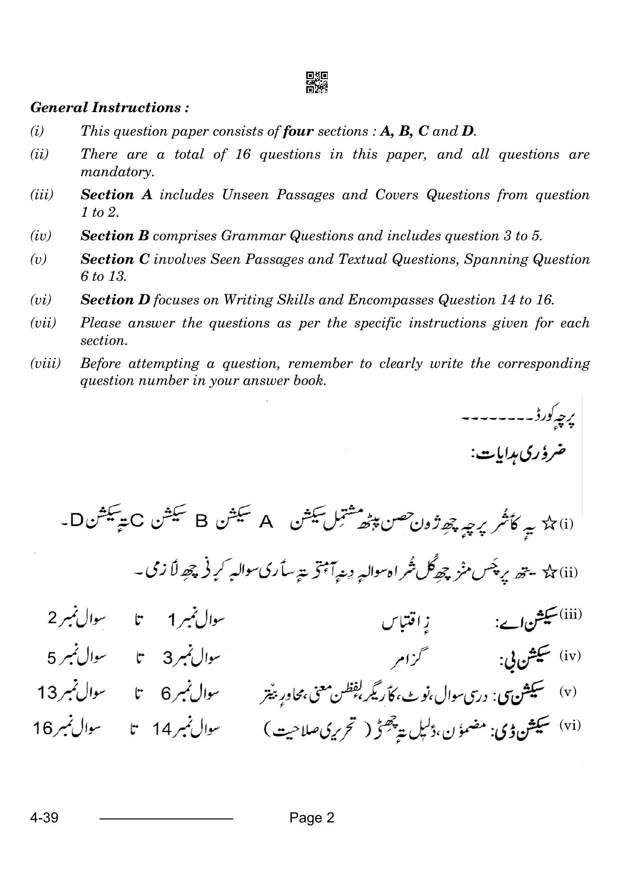 CBSE Class 10 Kashmiri 2024 Question Paper - Page 2