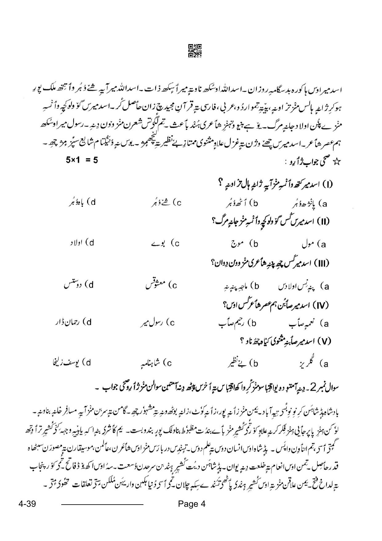 CBSE Class 10 Kashmiri 2024 Question Paper - Page 4
