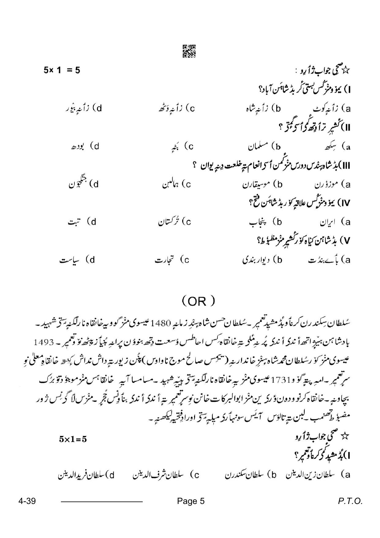 CBSE Class 10 Kashmiri 2024 Question Paper - Page 5